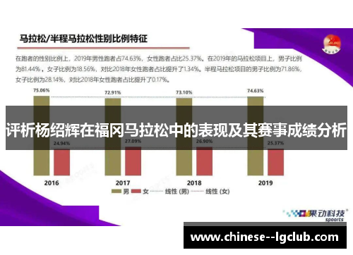 评析杨绍辉在福冈马拉松中的表现及其赛事成绩分析