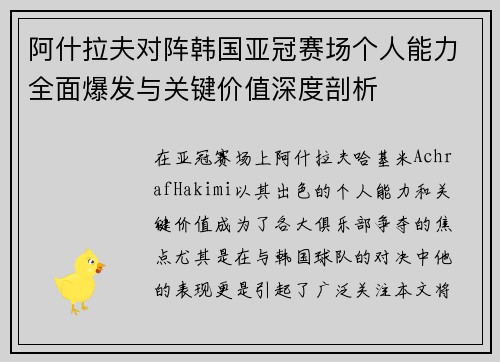 阿什拉夫对阵韩国亚冠赛场个人能力全面爆发与关键价值深度剖析 阿什拉夫对阵韩国亚冠赛场个人能力全面爆发与关键价值深度剖析