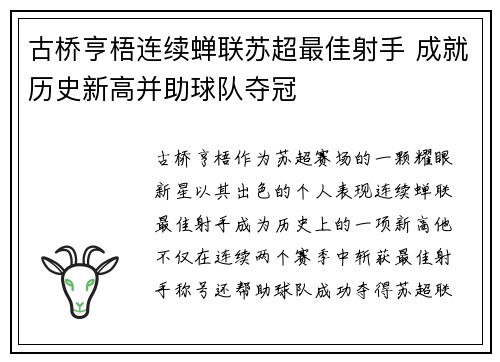 古桥亨梧连续蝉联苏超最佳射手 成就历史新高并助球队夺冠 古桥亨梧连续蝉联苏超最佳射手 成就历史新高并助球队夺冠