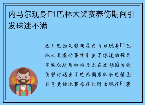 内马尔现身F1巴林大奖赛养伤期间引发球迷不满 内马尔现身F1巴林大奖赛养伤期间引发球迷不满