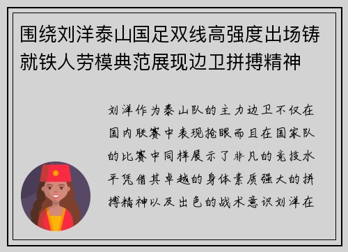 围绕刘洋泰山国足双线高强度出场铸就铁人劳模典范展现边卫拼搏精神 围绕刘洋泰山国足双线高强度出场铸就铁人劳模典范展现边卫拼搏精神