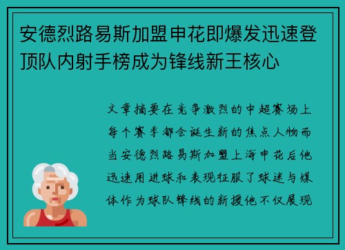 安德烈路易斯加盟申花即爆发迅速登顶队内射手榜成为锋线新王核心 安德烈路易斯加盟申花即爆发迅速登顶队内射手榜成为锋线新王核心