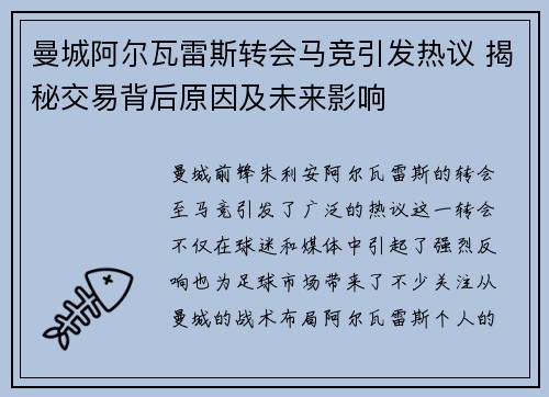 曼城阿尔瓦雷斯转会马竞引发热议 揭秘交易背后原因及未来影响 曼城阿尔瓦雷斯转会马竞引发热议 揭秘交易背后原因及未来影响