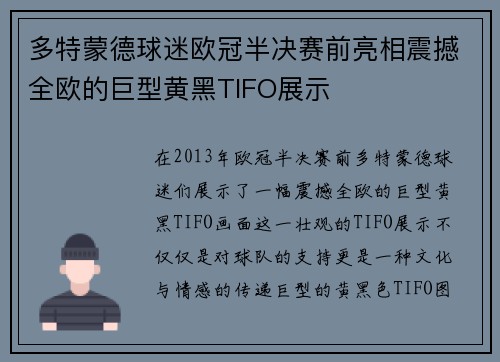 多特蒙德球迷欧冠半决赛前亮相震撼全欧的巨型黄黑TIFO展示 多特蒙德球迷欧冠半决赛前亮相震撼全欧的巨型黄黑TIFO展示
