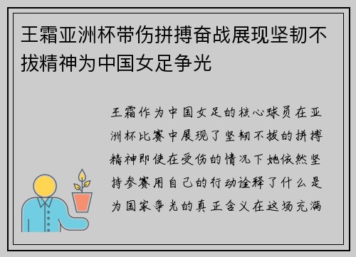 王霜亚洲杯带伤拼搏奋战展现坚韧不拔精神为中国女足争光 王霜亚洲杯带伤拼搏奋战展现坚韧不拔精神为中国女足争光