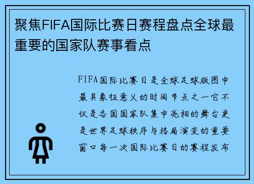 聚焦FIFA国际比赛日赛程盘点全球最重要的国家队赛事看点 聚焦FIFA国际比赛日赛程盘点全球最重要的国家队赛事看点