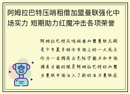 阿姆拉巴特压哨租借加盟曼联强化中场实力 短期助力红魔冲击各项荣誉