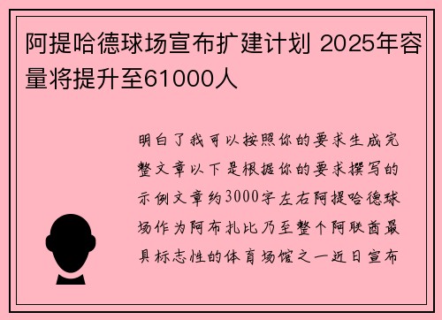 阿提哈德球场宣布扩建计划 2025年容量将提升至61000人 阿提哈德球场宣布扩建计划 2025年容量将提升至61000人