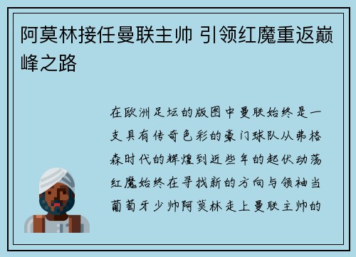 阿莫林接任曼联主帅 引领红魔重返巅峰之路 阿莫林接任曼联主帅 引领红魔重返巅峰之路