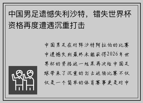 中国男足遗憾失利沙特,错失世界杯资格再度遭遇沉重打击 中国男足遗憾失利沙特,错失世界杯资格再度遭遇沉重打击