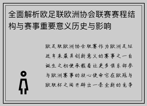 全面解析欧足联欧洲协会联赛赛程结构与赛事重要意义历史与影响 全面解析欧足联欧洲协会联赛赛程结构与赛事重要意义历史与影响