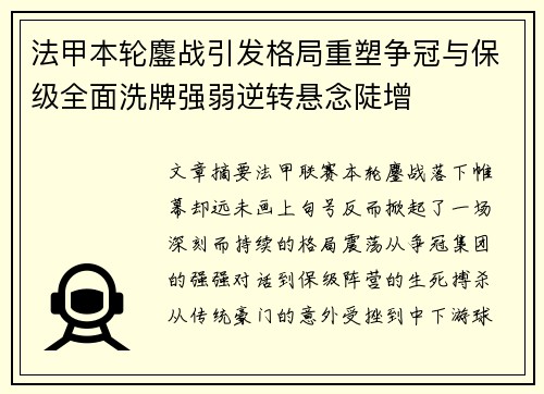 法甲本轮鏖战引发格局重塑争冠与保级全面洗牌强弱逆转悬念陡增