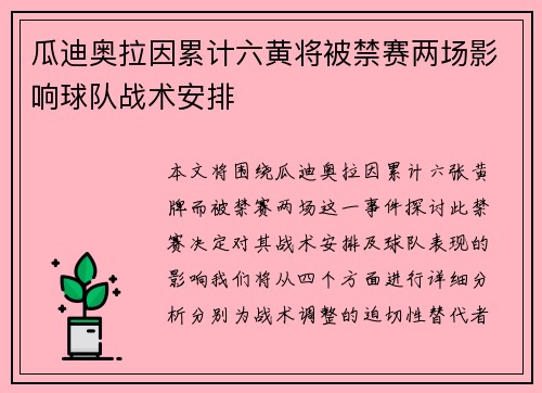 瓜迪奥拉因累计六黄将被禁赛两场影响球队战术安排